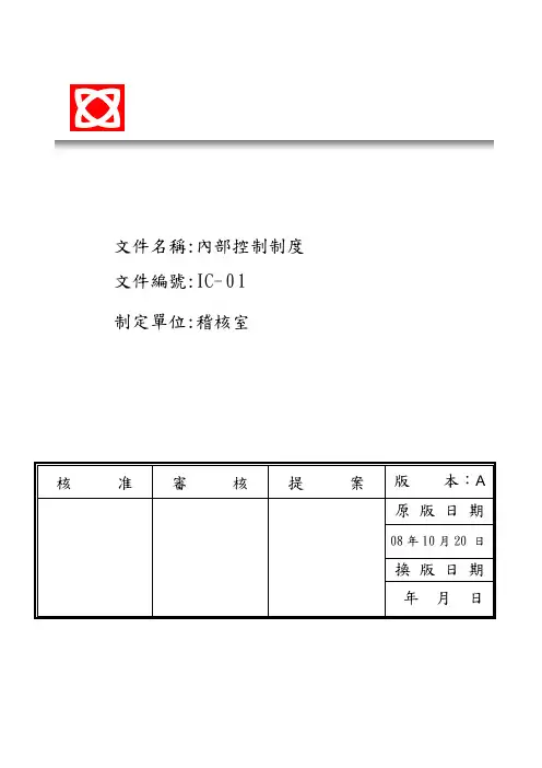 稽核九大循环--内部控制制度