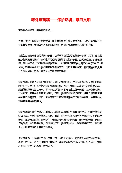环保演讲稿——保护环境,赎回文明
