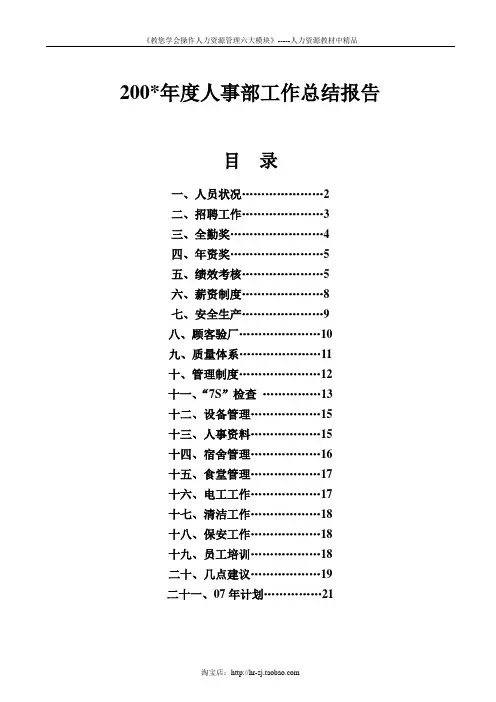 人事部年终总结