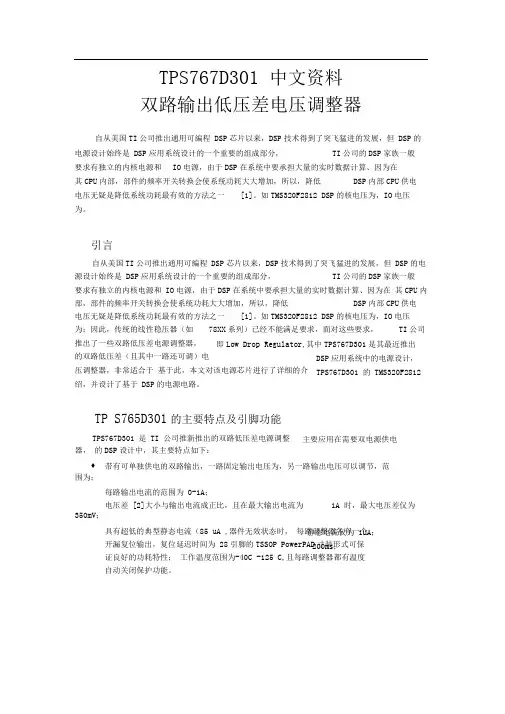 TPS767D301中文资料
