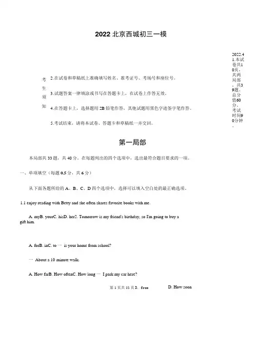 2021~2022年北京市西城初三英语一模试卷含答案 2022.04