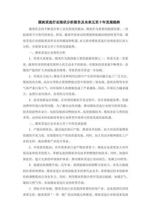 煤炭采选行业现状分析报告及未来五至十年发展趋势