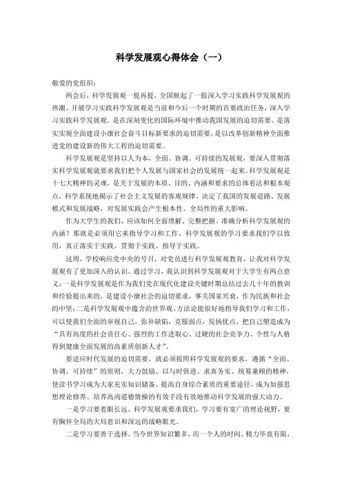 科学发展观 心得(六篇)