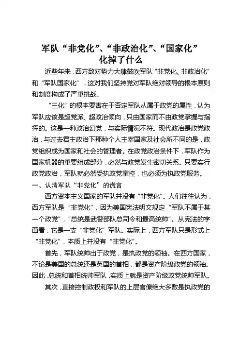 军队“非党化”、“非政治化”、“国家化”化掉了什么