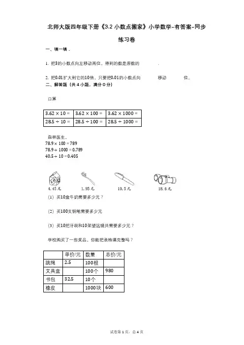 北师大版四年级下册《32_小数点搬家》小学数学-有答案-同步练习卷