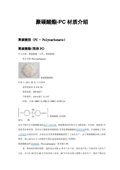 聚碳酸酯-PC材质介绍