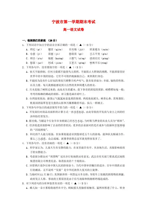 浙江省宁波市2020学年高一语文上学期期末试题苏教版