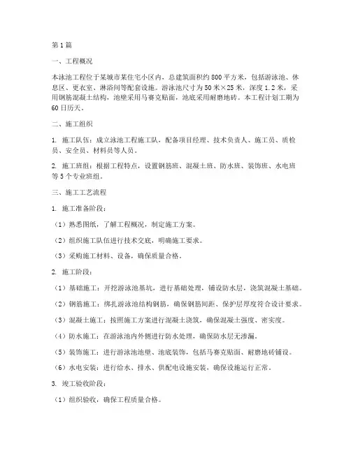 泳池工程的施工方案(3篇)