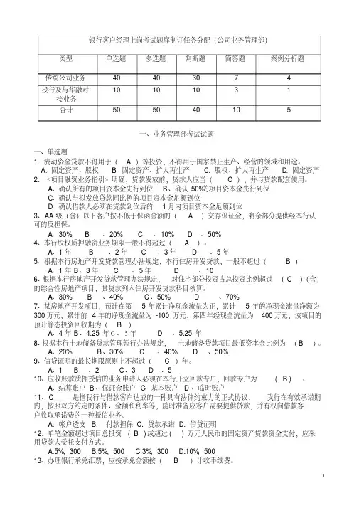 银行公司客户经理考试题及参考答案