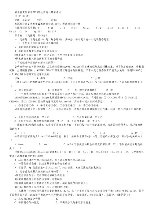 湖北省黄冈中学2013-2014学年高二上学期期中考试化学试题(无答案).pdf