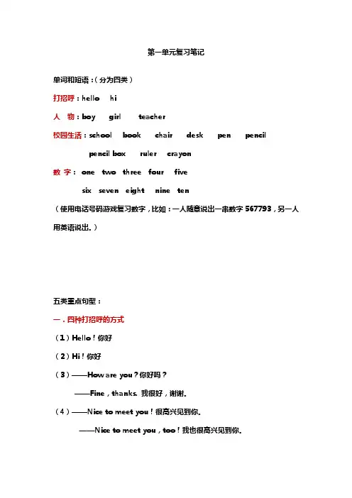 英语冀教版三年级上册第一单元复习笔记