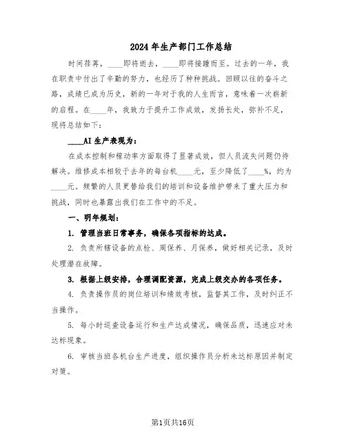 2024年生产部门工作总结（7篇）