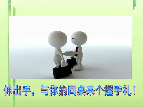 男生女生ppt优秀课件36(2份) 粤教版