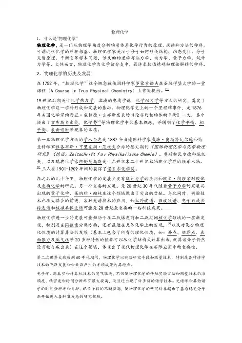 物理化学的历史