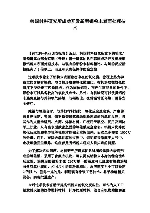 韩国材料研究所成功开发新型铝粉末表面处理技术