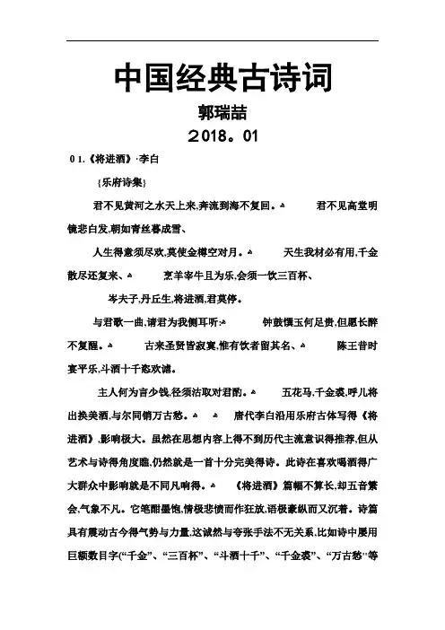 36首中国经典古诗词