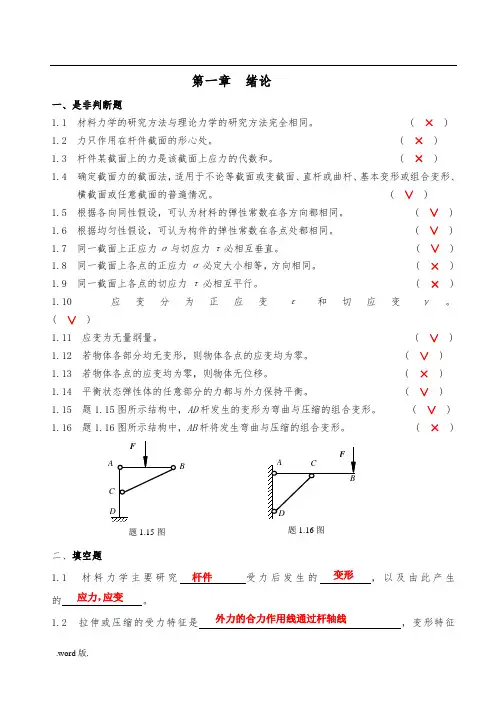 材料力学习题册1_14概念答案