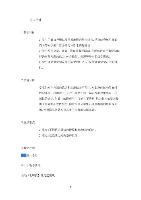 新人教版六年级数学上册《★确定起跑线》部级优课张超群老师(省级公开课教学设计)