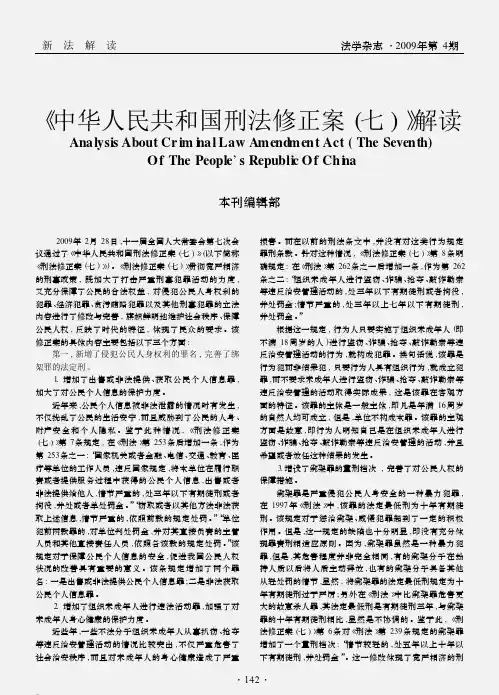 _中华人民共和国刑法修正案_七_解读