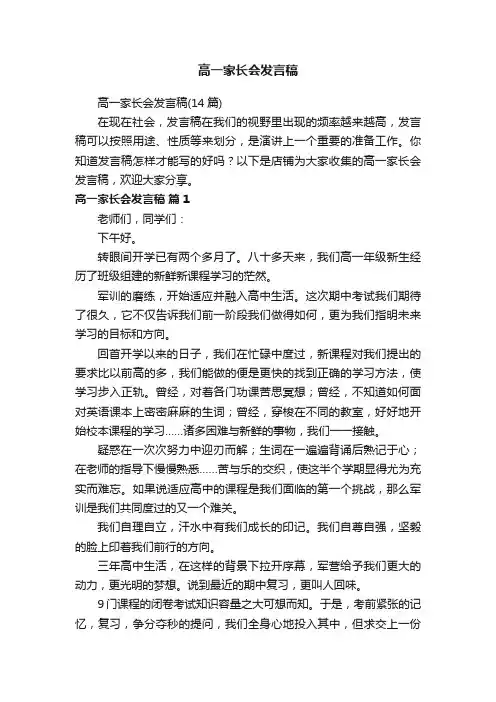 高一家长会发言稿