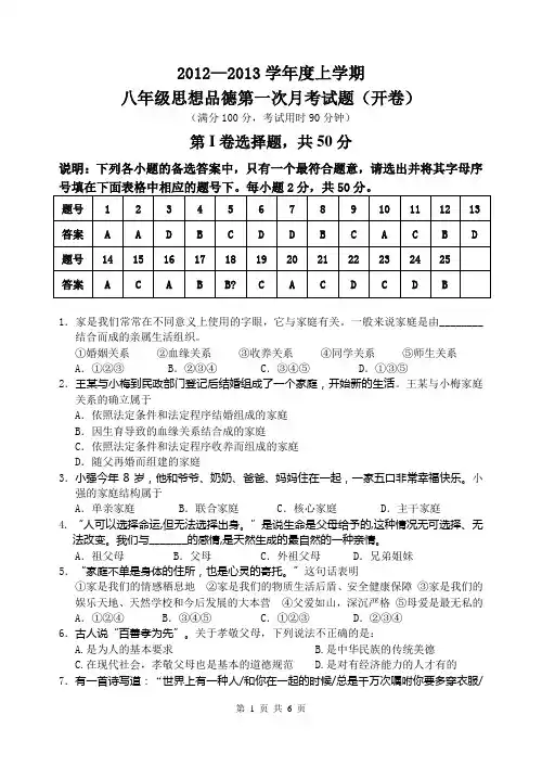 八年级上 政治第一次月考试题 测试卷