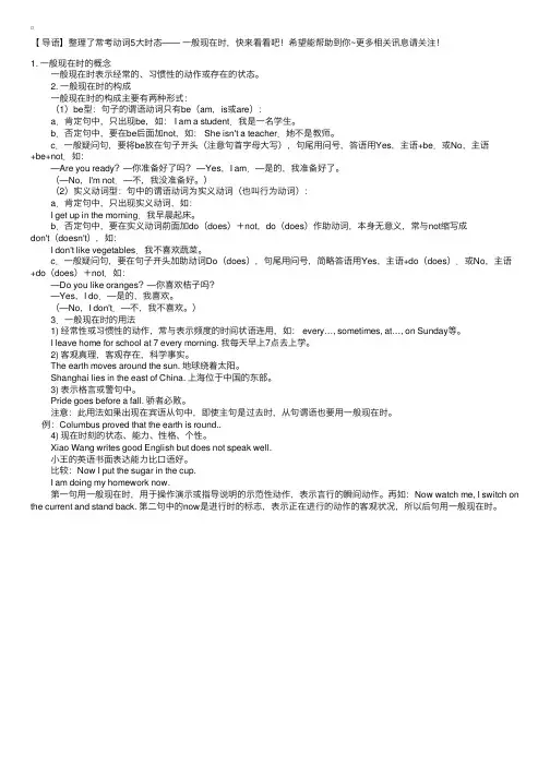 常考动词5大时态——一般现在时