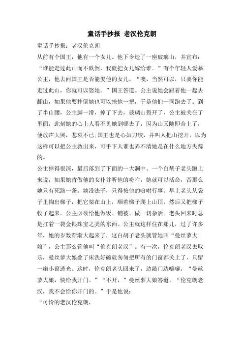 童话手抄报 老汉伦克朗
