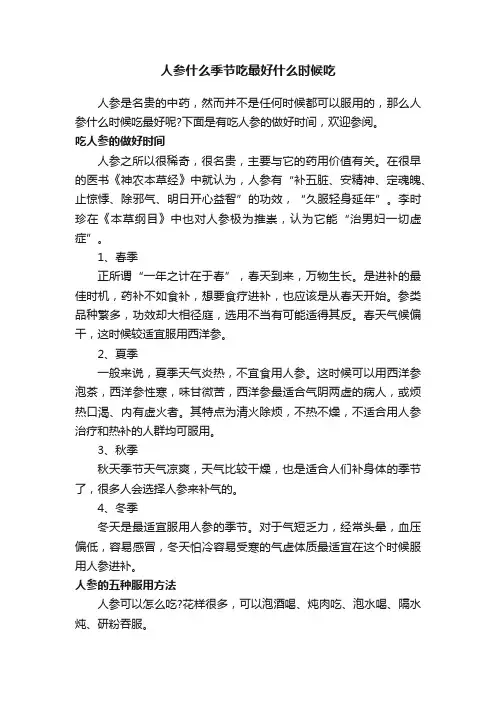 人参什么季节吃最好什么时候吃