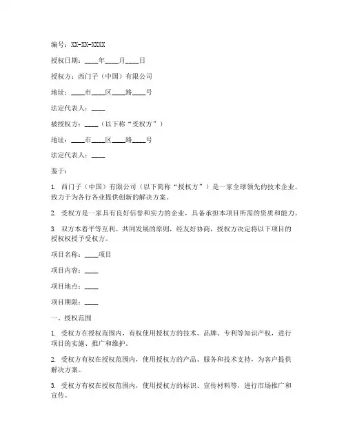 西门子针对项目授权书
