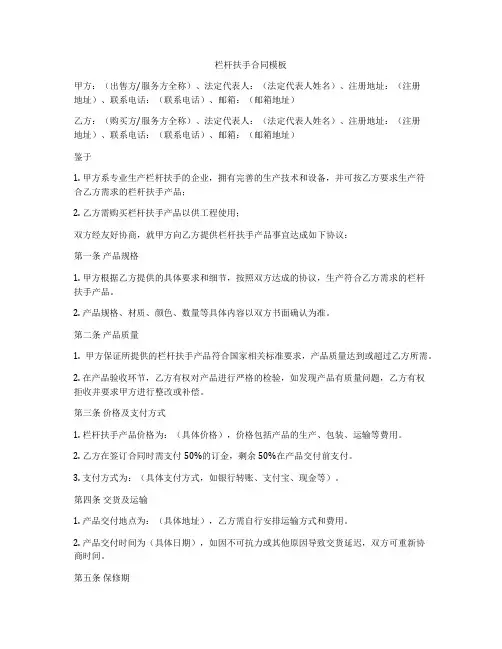 栏杆扶手合同模板