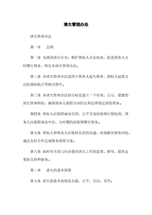 清欠管理办法