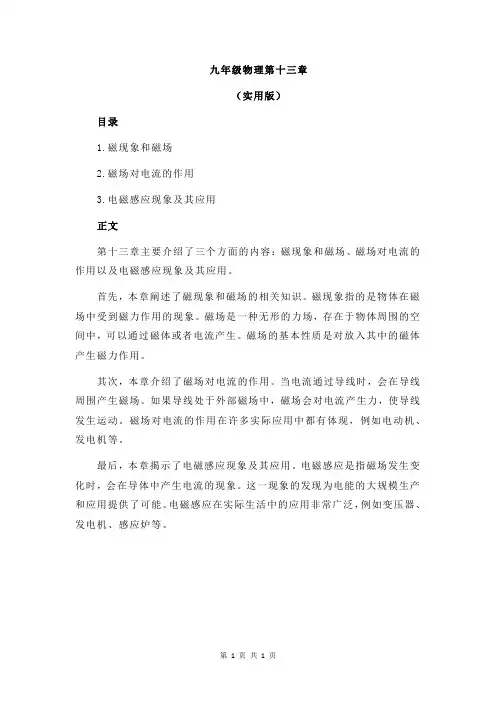 九年级物理第十三章