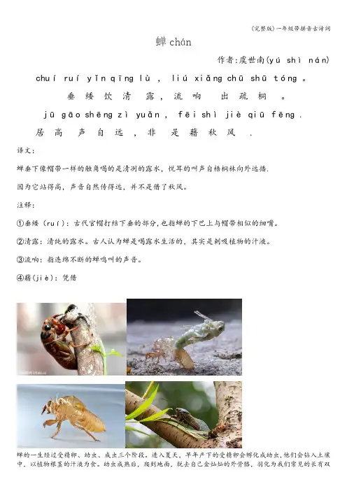(完整版)一年级带拼音古诗词