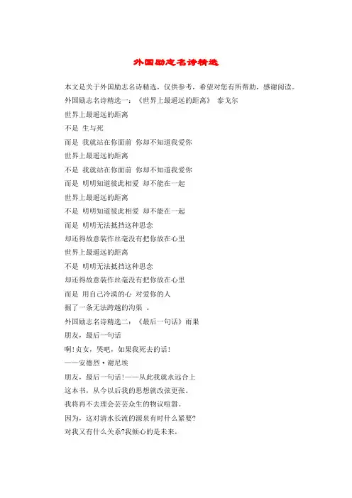 外国励志名诗精选