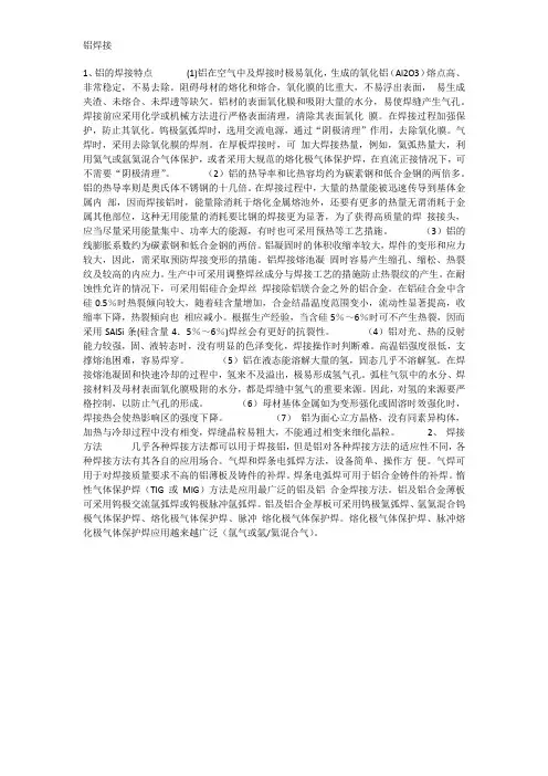 铝及铝合金焊接方法