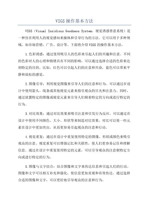 VIGS操作基本方法