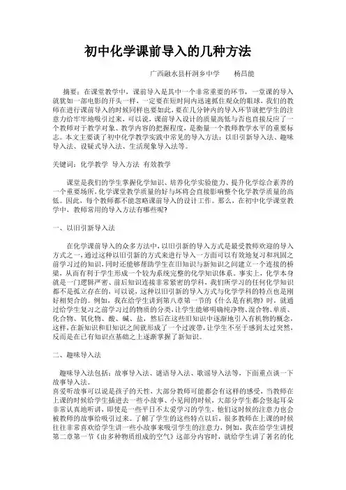 初中化学课前导入的几种方法