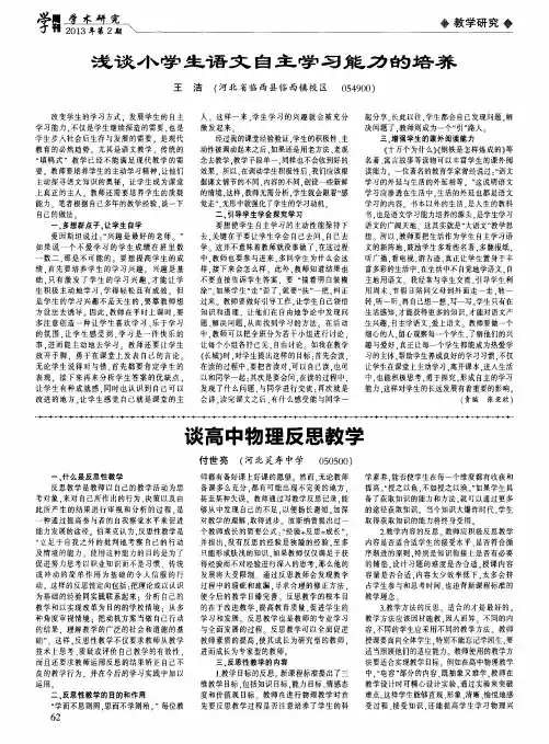 浅谈小学生语文自主学习能力的培养