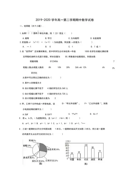 2019-2020学年天津市河西区高一下学期期中数学试卷(解析版)