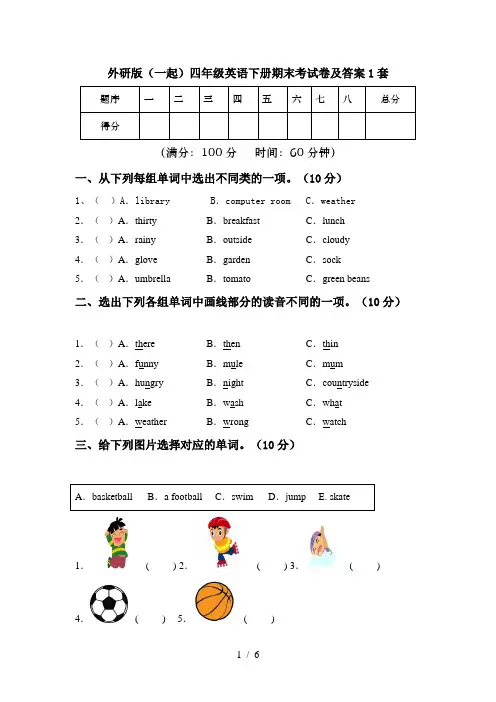 外研版(一起)四年级英语下册期末考试卷及答案1套