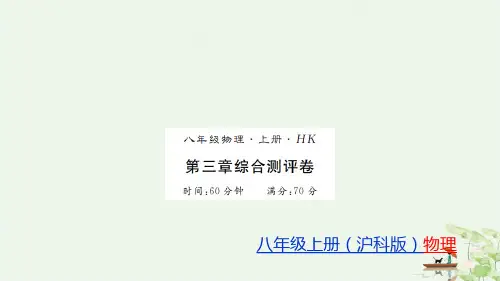 声的世界沪科版八级物理上册课件教用习题课件