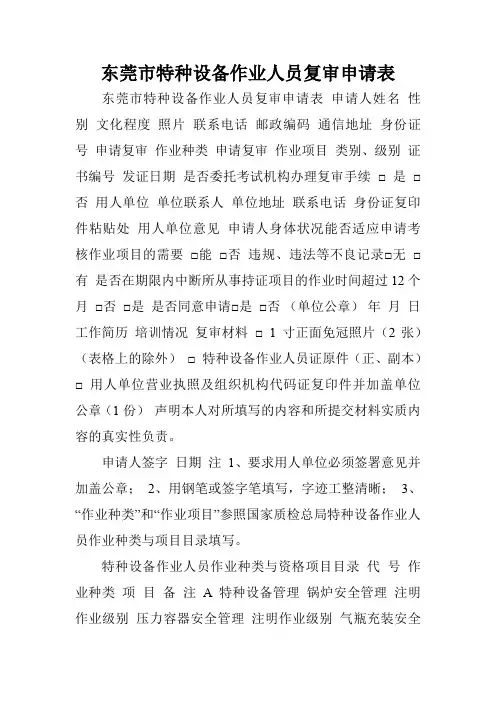 东莞市特种设备作业人员复审申请表.doc