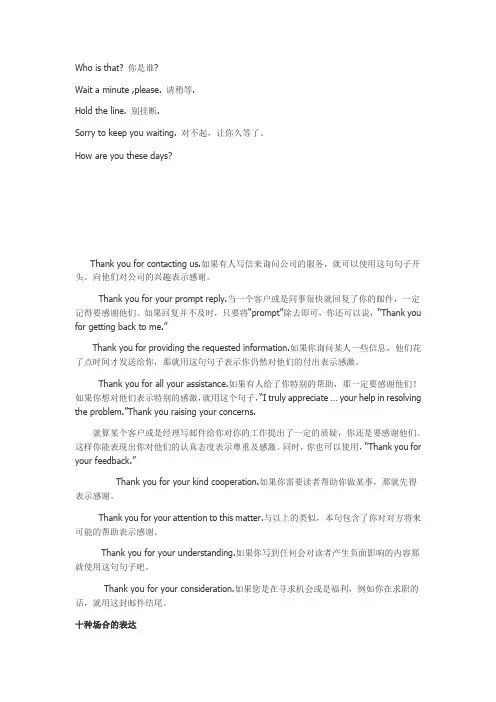 英文邮件礼貌用语