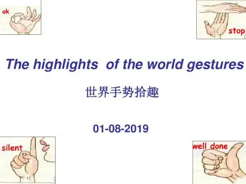 世界手势拾趣ppt课件-PPT文档资料