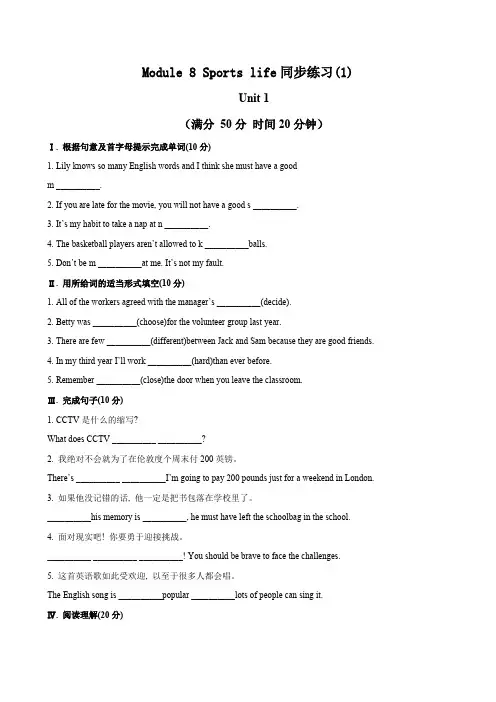 英语：外研版9年级上册课时同步练习及答案 Module 8 Sports life