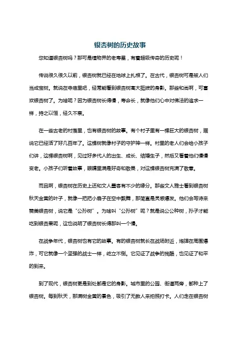 银杏树的历史故事