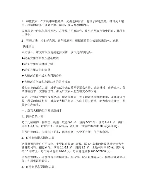 农业大棚蔬菜种植技术