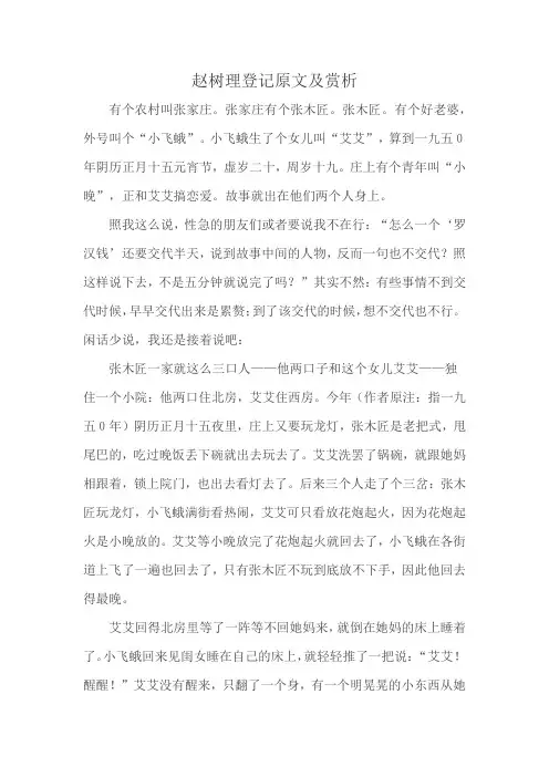 赵树理登记原文及赏析