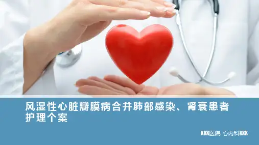 风湿性心脏病患者护理