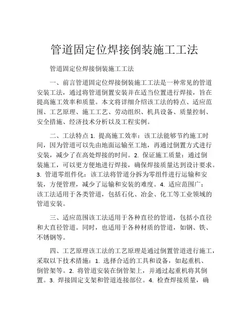 管道固定位焊接倒装施工工法